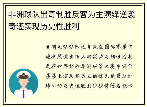 非洲球队出奇制胜反客为主演绎逆袭奇迹实现历史性胜利