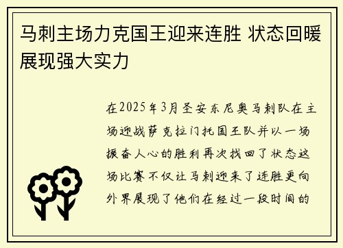 马刺主场力克国王迎来连胜 状态回暖展现强大实力