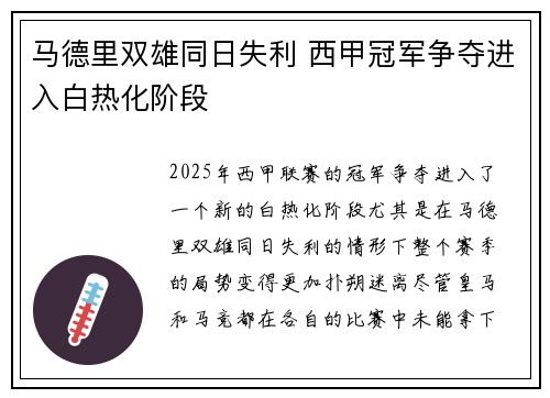 马德里双雄同日失利 西甲冠军争夺进入白热化阶段