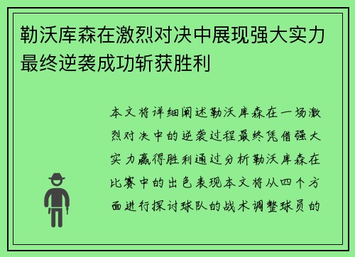 勒沃库森在激烈对决中展现强大实力最终逆袭成功斩获胜利